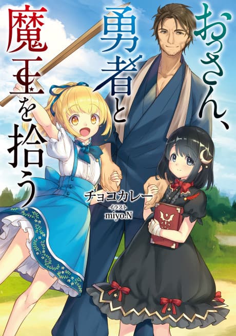 Ossan, Yuusha to Maou wo Hirou