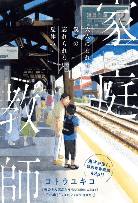 Kateikyoushi