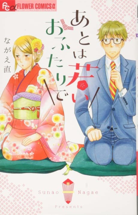 Ato wa Wakai Ofutari de