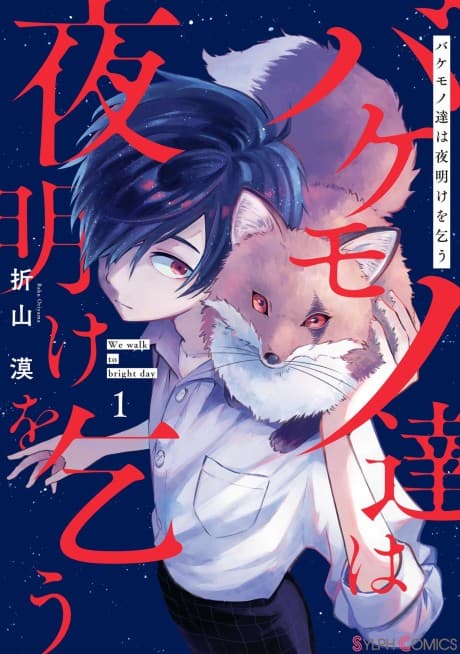 Bakemonotachi wa Yoake wo Kou