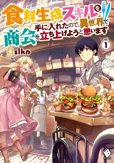 Shokuryou Seisei Skill wo Te ni Ireta node, Isekai de Shoukai wo Tachi Ageyou to Omoimasu