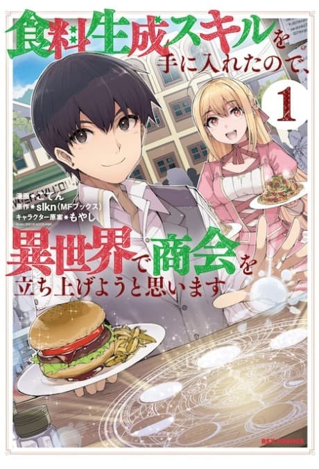 Shokuryou Seisei Skill wo Te ni Ireta node, Isekai de Shoukai wo Tachi Ageyou to Omoimasu