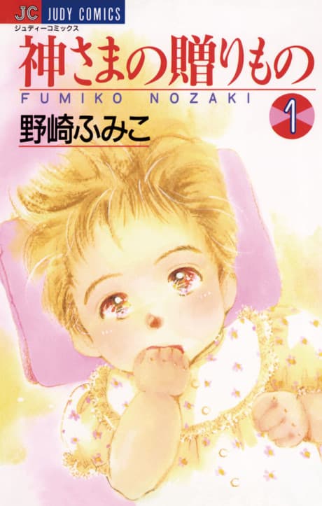 Kamisama no Okurimono