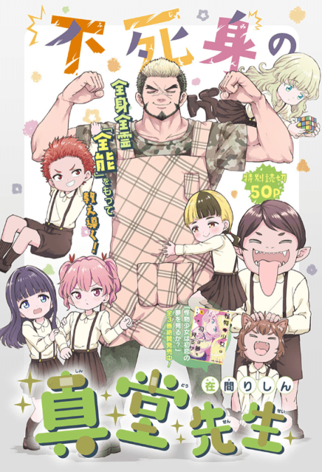 Fujimi no Shindou-sensei