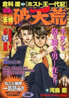 [Host Ou Ichidaiki] Kandou!! Jitsuroku Hatenkou