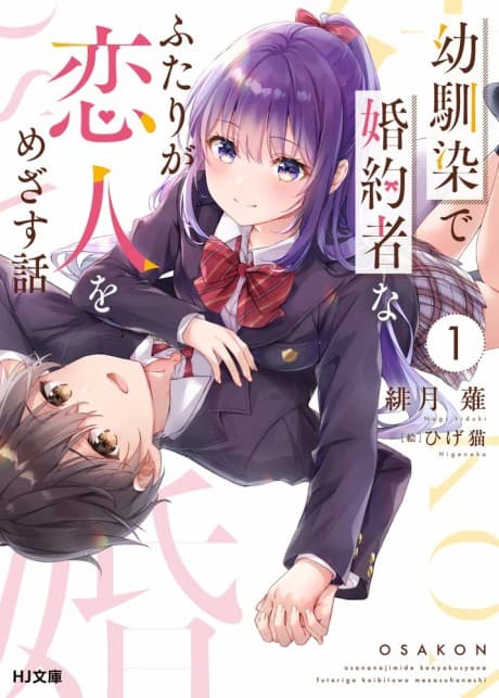 Osananajimi de Konyakusha na Futari ga Koibito wo Mezasu Hanashi
