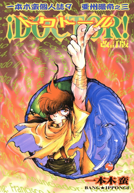 ¡Doctor!