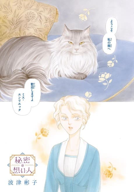Himitsu no Omoi Hito