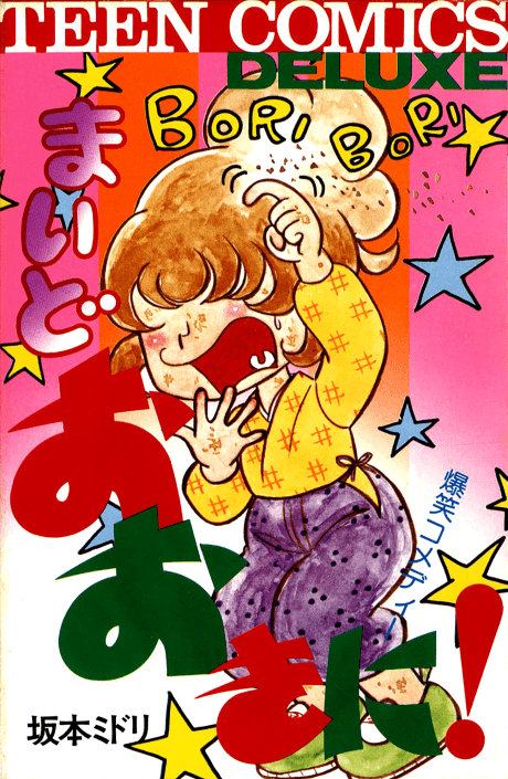 Maido Ookini!