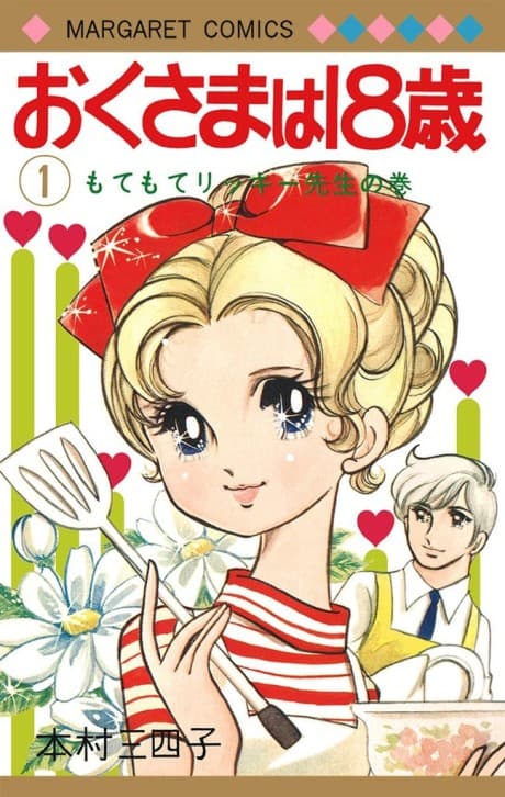 Okusama wa 18-sai