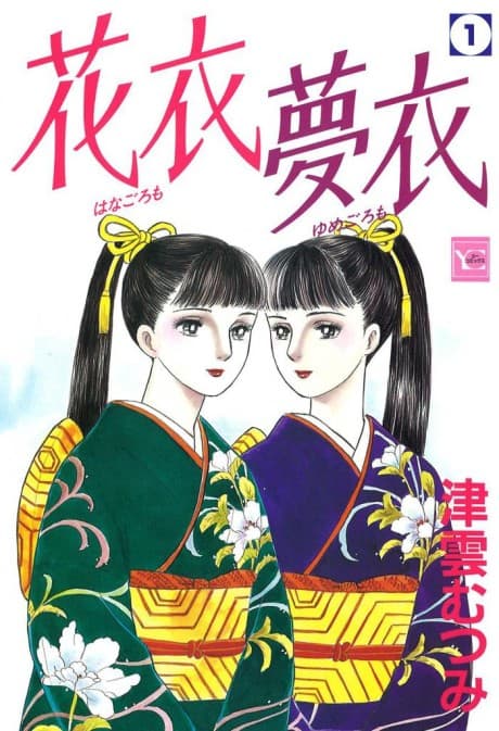 Hana Goromo Yume Goromo
