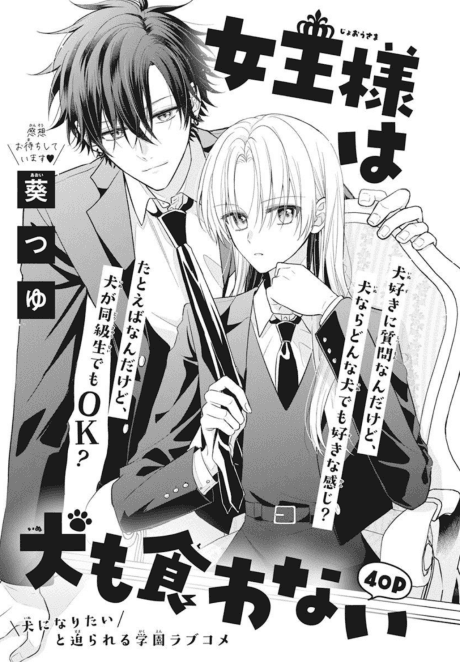 Joou-sama wa Inumokuwanai