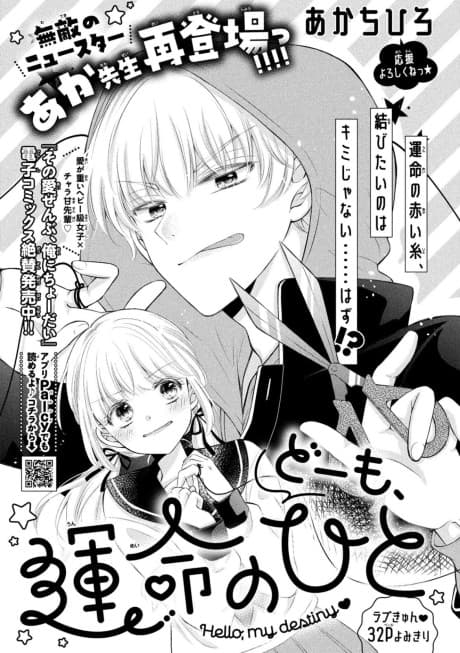 Doumo, Unmei no Hito