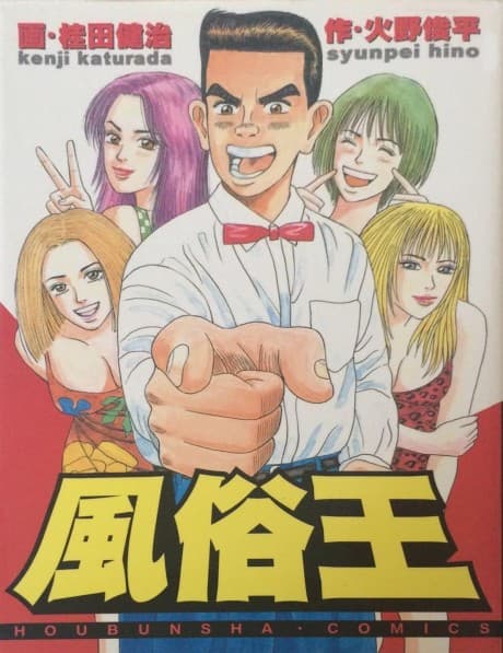 Fuuzokuou
