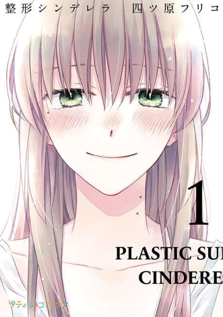 Cinderella in Plastic