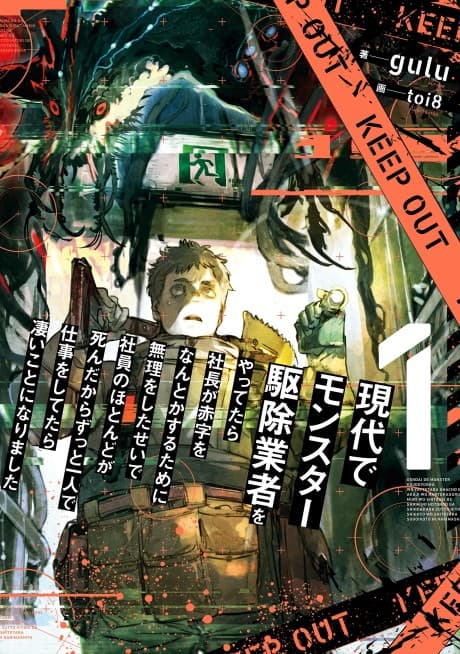Gendai de Monster Kujo Gyousha wo Yattetara Shachou ga Akaji wo Nanto ka Suru Tame ni Muri wo Shita Sei de Shain no Hotondo ga Shinda kara Zutto Hitori de Shigoto wo Shitetara Sugoi Koto ni Narimashita