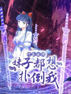Xiuzhen Nüxiao: Meizi Dou Xiang Pu Dao Wo