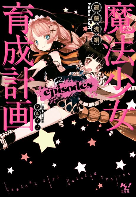 Magical Girl Raising Project: episodes