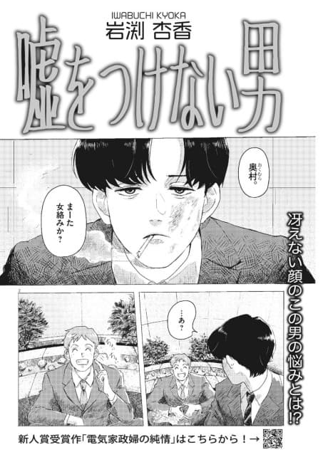 Uso wo Tsukenai Otoko