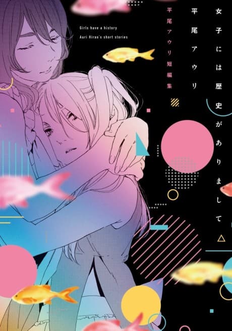 Joshi ni wa Rekishi ga Arimashite: Hirao Auri Tanpenshuu