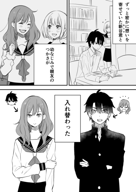 Watashi no Suki na Hito to Watashi no Shinyuu ga Irekawatta Hanashi