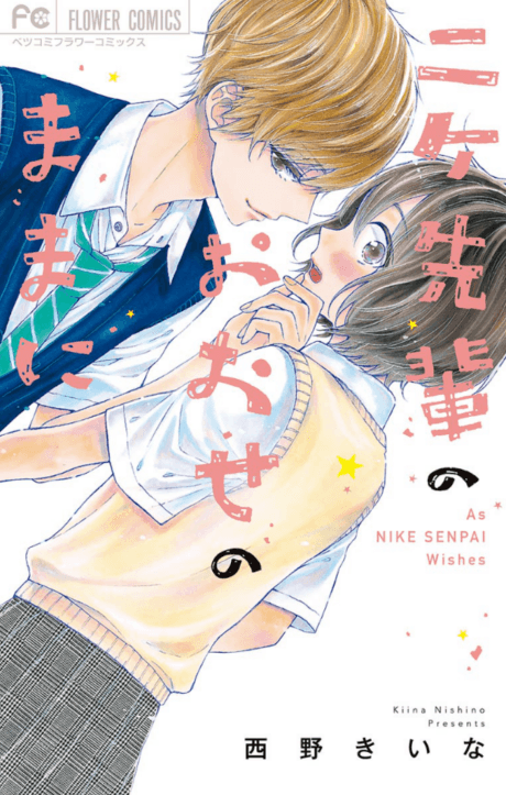 Nike-Senpai No Ouse No Mama Ni