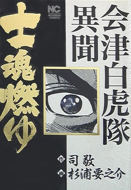 Shikon Moeyu