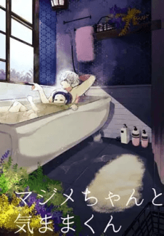 Majime-chan to Kimama-kun