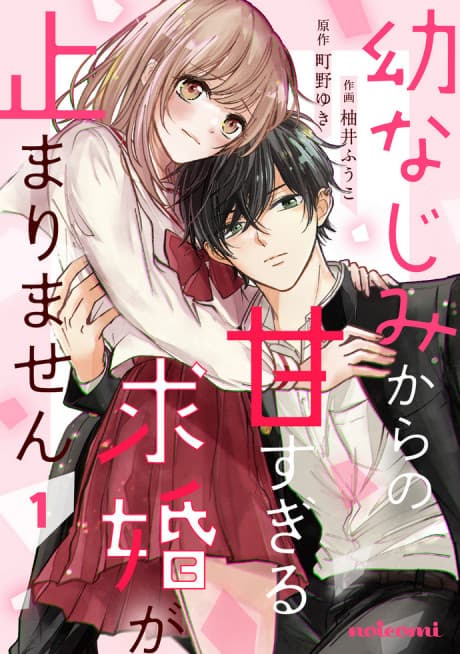 Osananajimi Kara no Ama Sugiru Kyuukon ga Tomarimasen