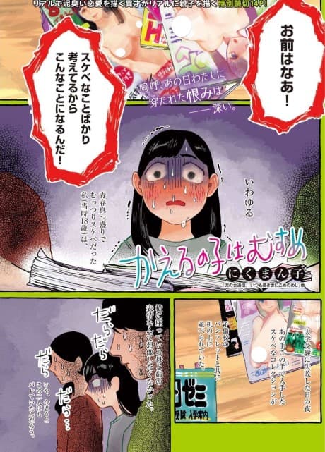 Kaeru no Ko wa Musume