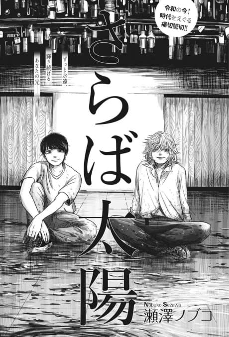 Saraba Taiyou