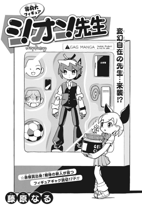 Toushindai Figure: Shion-sensei