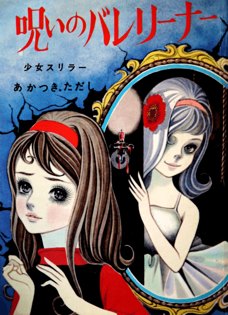 Noroi no Ballerina