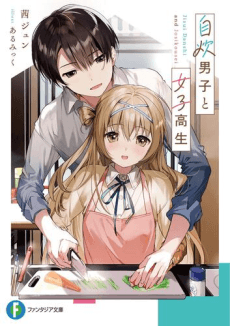 Jisui Danshi to Joshikousei