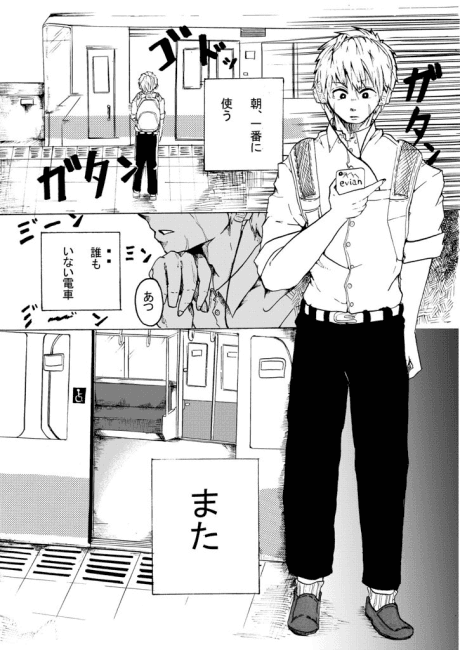 Tsuugaku no Densha de Onnanoko to Shaberu Hanashi