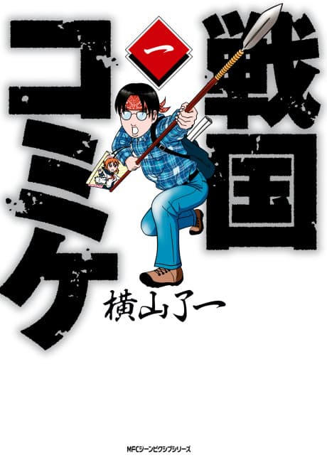 Sengoku Comiket