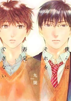 Bokura wa Sore wo Hitei Dekinai