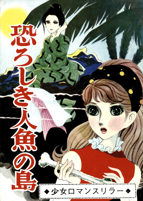 Osoroshiki Ningyo no Shima