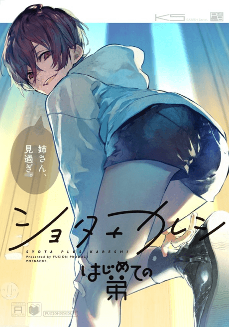 Shota+Kareshi: Hajimete no Otouto
