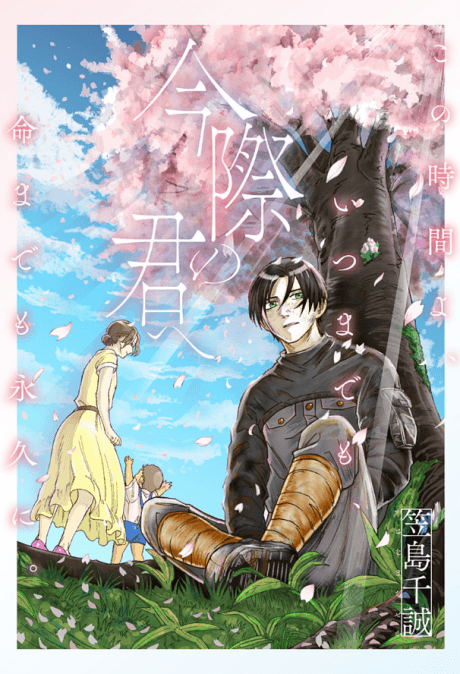 Imawa no Kimi e