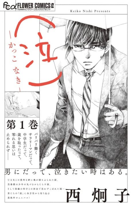 (Naku) Kakko Naki