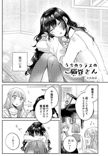 Uchi no Class no Nekotani-san
