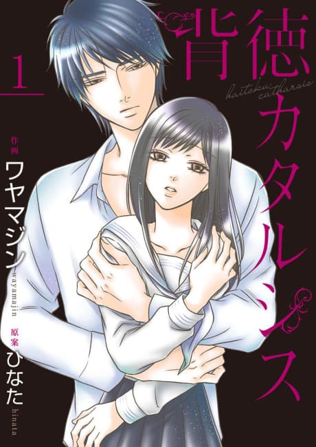 Haitoku Catharsis