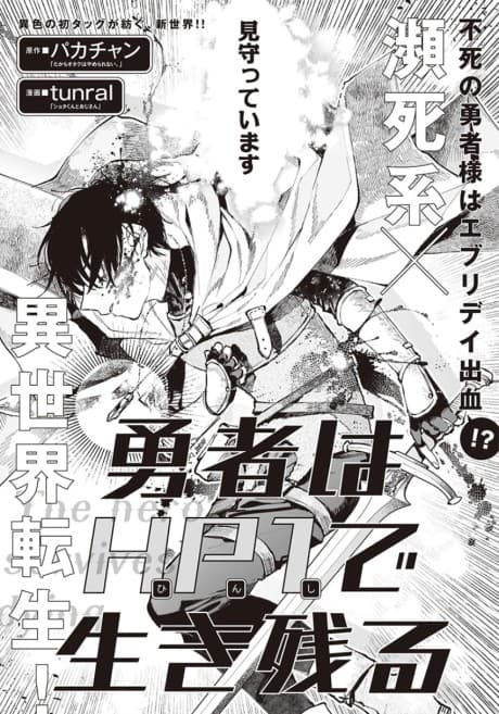 Yuusha wa HP 1 de Ikinokoru
