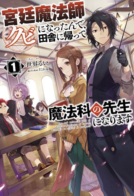 Kyuutei Mahoushi Kubi ni Nattande, Inaka ni Kaette Mahouka no Sensei ni Narimasu
