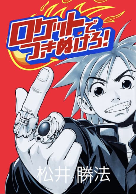 Rocket de Tsukinukero!