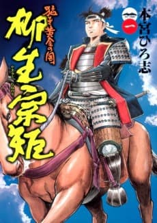 Takeki Ougon no Kuni: Yagyuu Munenori