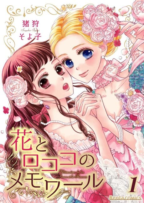 The Gilded Flower Memoirs