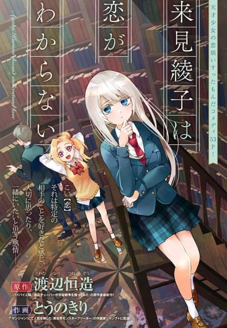 Kurumi Ayako wa Koi ga Wakaranai
