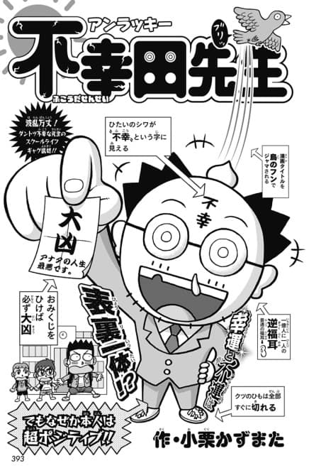 Unlucky Fukouda-sensei